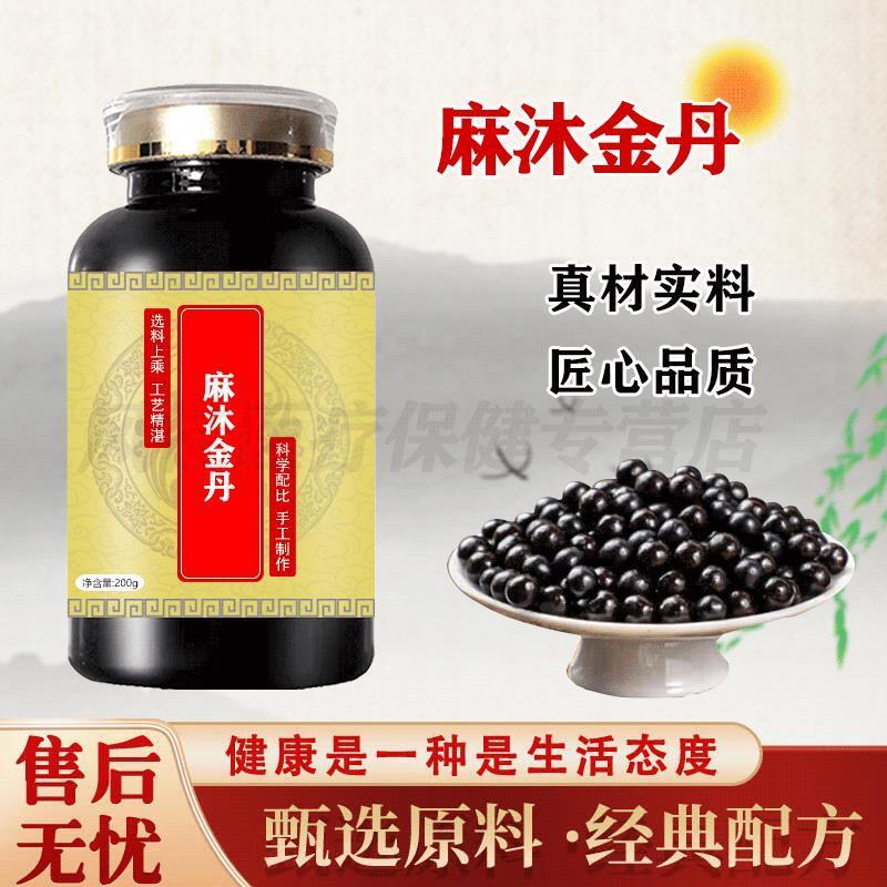 北京 麻沐金丹电视同款麻木金丹老教授推麻沐金丹方丸买三