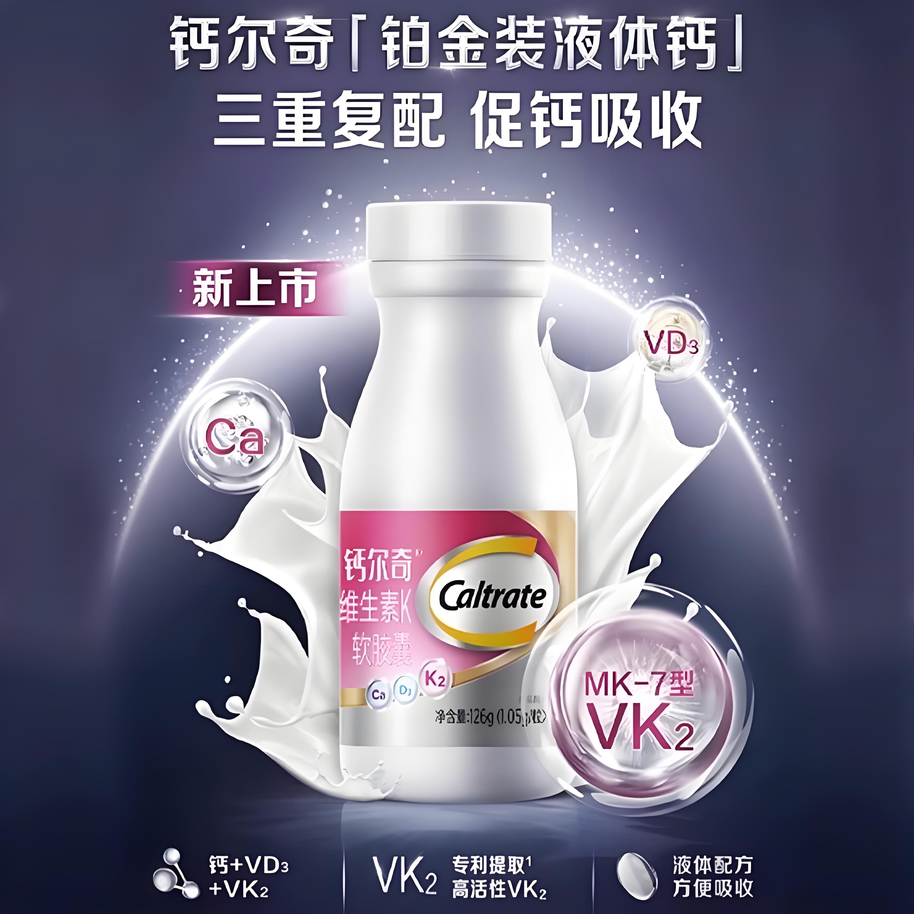 新装钙尔奇铂金液体钙维生素D维生素K软胶囊120粒成人中老年人钙