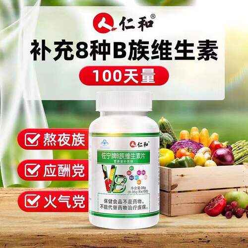 仁和B族维生素多种覆合b