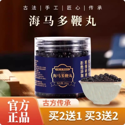 海马多鞭丸精选原材料熬
