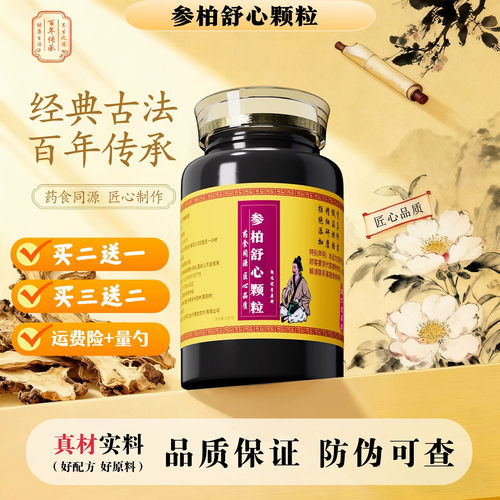 参柏舒心颗粒正品中成草