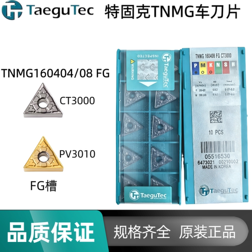 特固克金属陶瓷三角刀头TNMG160408-FG. CT3000精车刀片