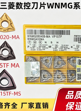 三菱桃型WNMG080404/08-MA US735 UE6020 VP15TF不锈钢外圆刀片
