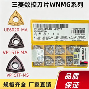 三菱桃型WNMG080404/08-MA US735 UE6020 VP15TF不锈钢外圆刀片