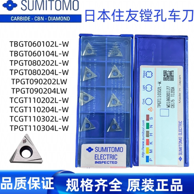 住友TPGT110302L T1200A 080204L 090202L 110204L陶瓷镗孔刀片