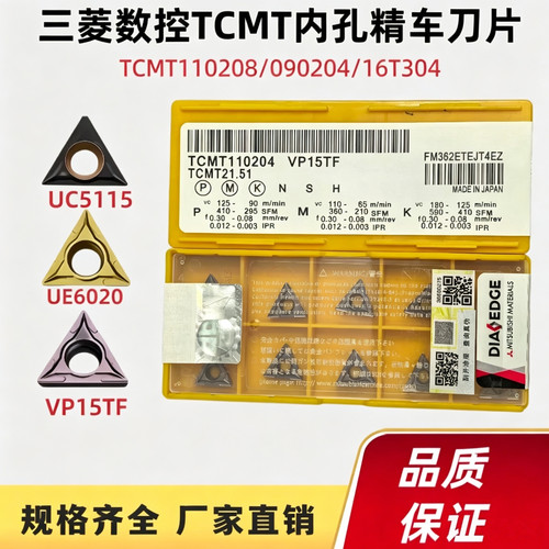 TCMT110208/090204/16T304VP15TF/NX2525/UC5115内孔精车刀片