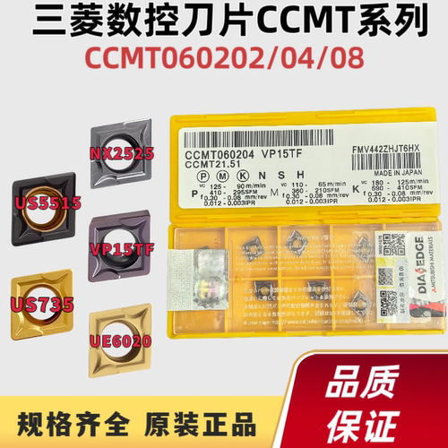三菱CCMT060202/08-VP15TF US735 NX2525 UE6020镗孔刀片