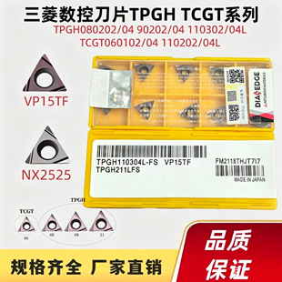 三菱精车镗孔刀片TPGH110304L-FS NX2525小径镗孔