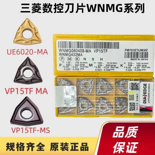 三菱桃型WNMG080404/08-MA US735 UE6020 VP15TF不锈钢外圆刀片