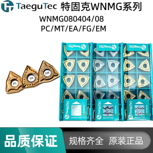特固克WNMG080404/08 PC/MT/EA/FG/EM TT9080/8125桃型通用