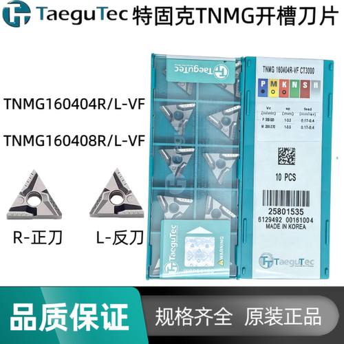 特固克陶瓷精车三角开槽刀片TNMG160404R-VF CT3000