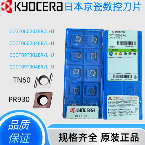 京瓷刀片CCGT060204EL-U TN60 CCGT060202EL-U PR930正品数控刀片