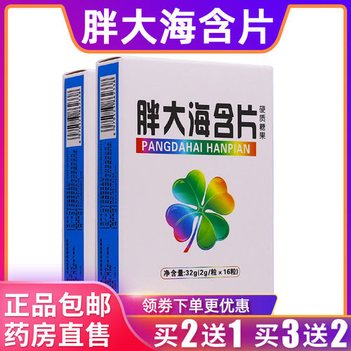 草珊瑚睿博士胖大海含片