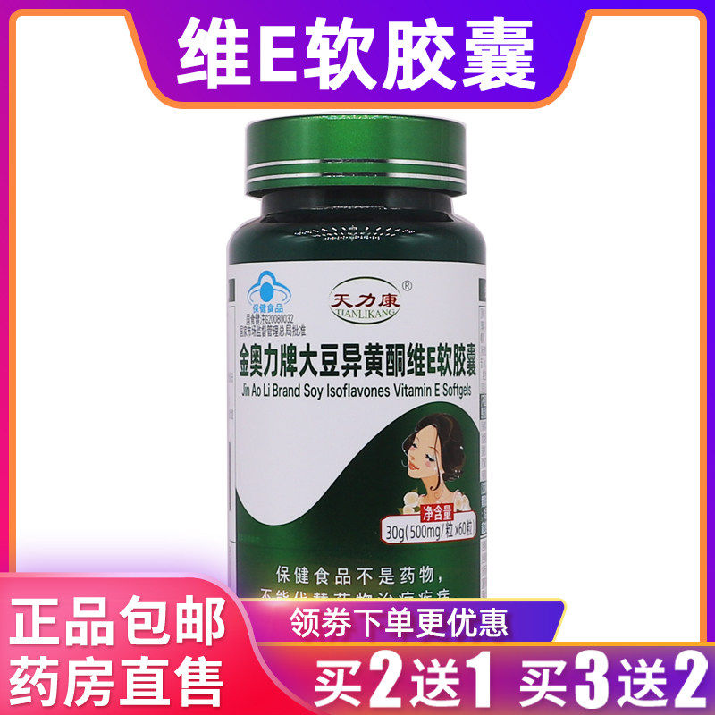 天力康大豆异黄酮维E软胶