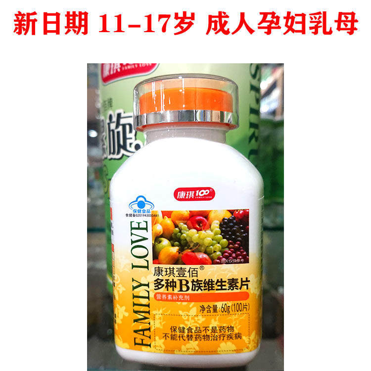 康琪100多种B族维生素片
