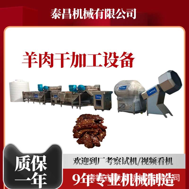 手撕羊肉干生产线猪肉干全套加工设备风干肉脯流水线肉干生产设备