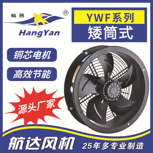 外转子轴流风机YWF4E/D-600（矮筒）大风量工业换气扇静音