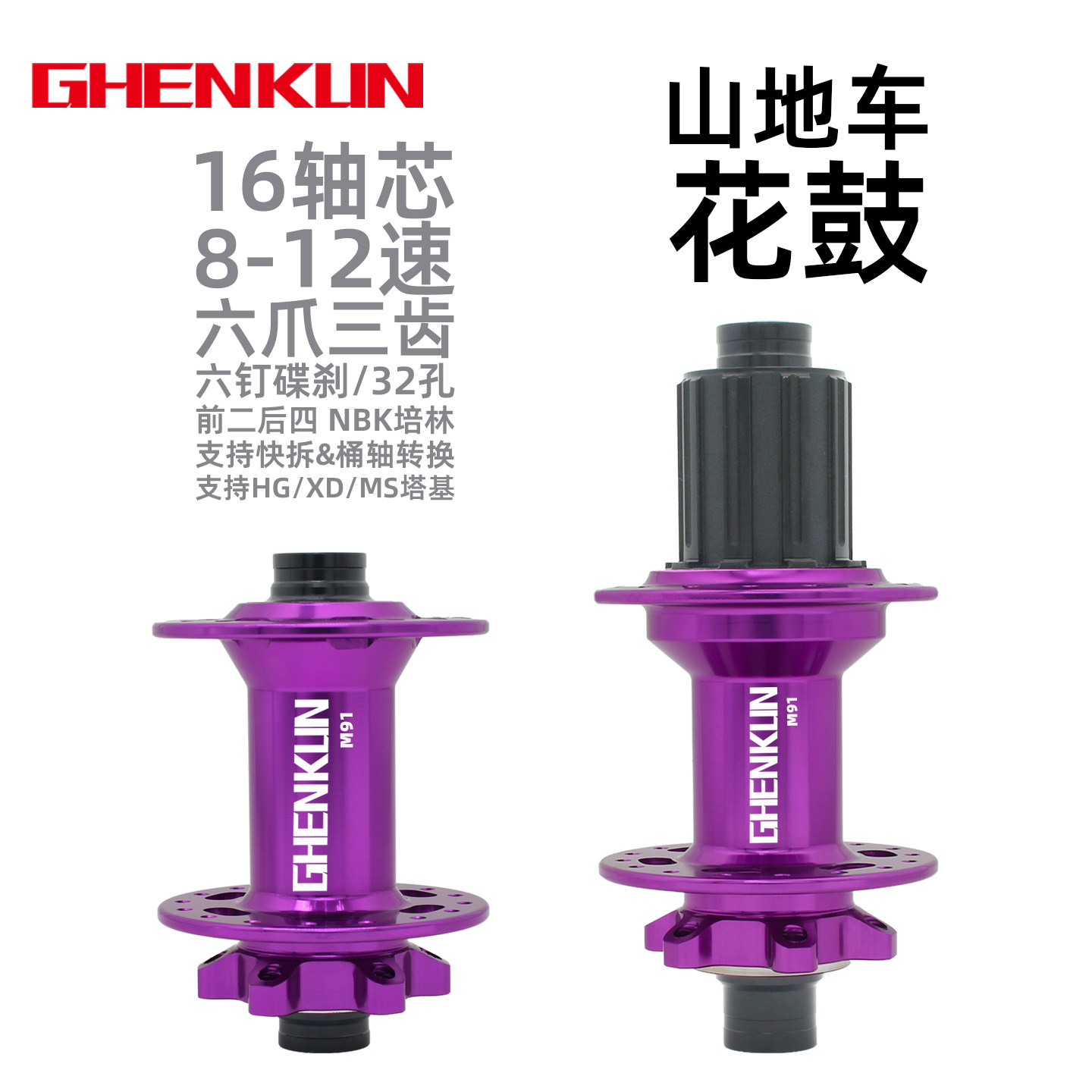 GHENKUN振坤山地车花鼓32孔桶轴自行车超响六爪HG碟刹花鼓修补