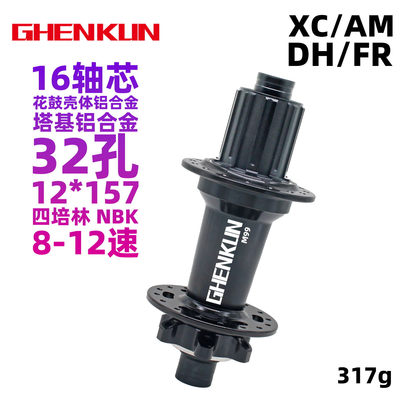GHENKUN振坤花鼓157*12桶轴后花鼓黑色32孔可定制XCAMFRDH软尾