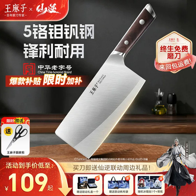 【仙逆联名】王麻子流云菜刀家用切片刀切肉切菜厨房刀具不锈钢刀