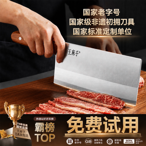 王麻子家用厨房不锈钢菜刀