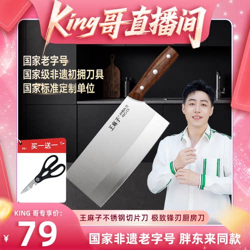 王麻子家用厨房不锈钢菜刀