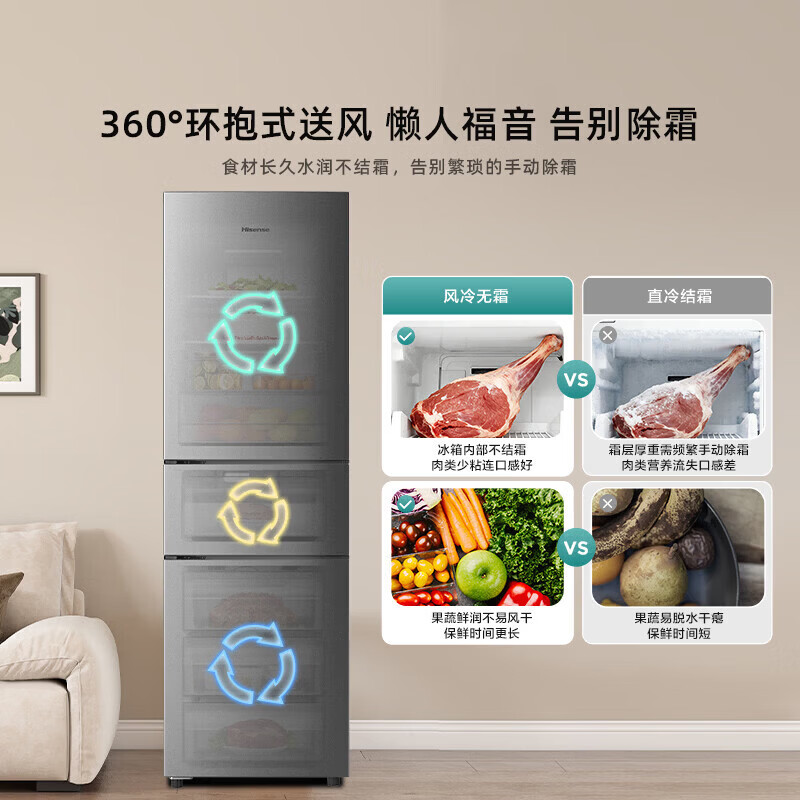 海信256L三开门三门家用小冰箱一级能效节能风冷无霜租房图片