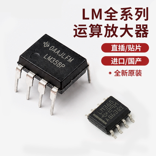 原装LM358运放芯片贴片/直插