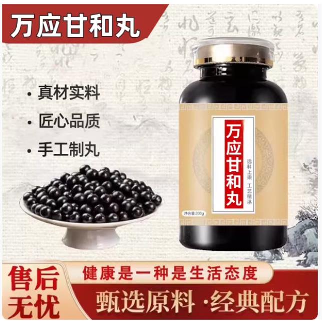 万应甘和丸北同品质精选图片