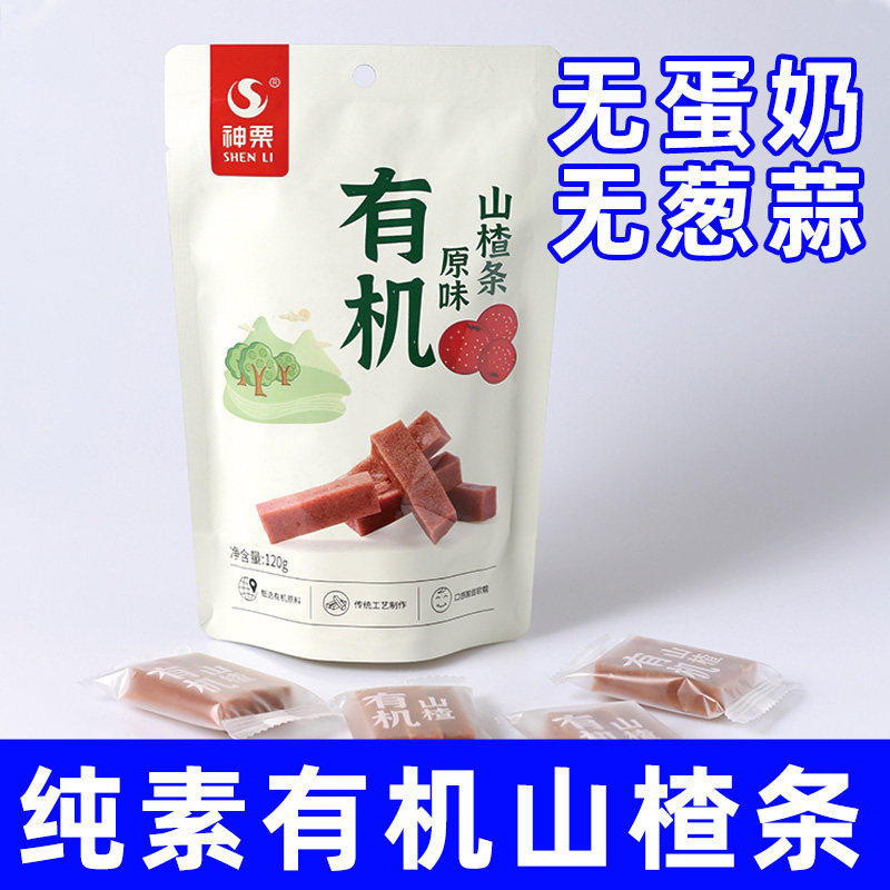 神栗有机山楂条蜜饯果脯水果蓝莓酸味大全净纯素零速食佛家寺院品
