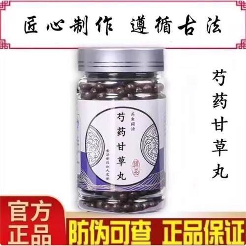 芍药甘草丸北同品质精选