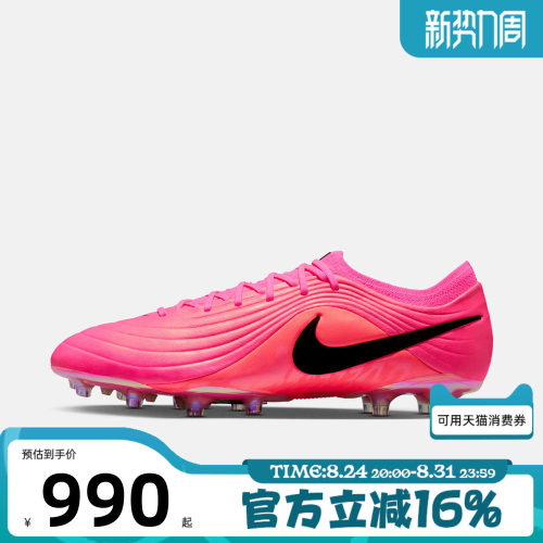 NIKE耐克男TIEMPO MAESTRO ELITE AG-PRO天迫足球鞋IQ2383-901