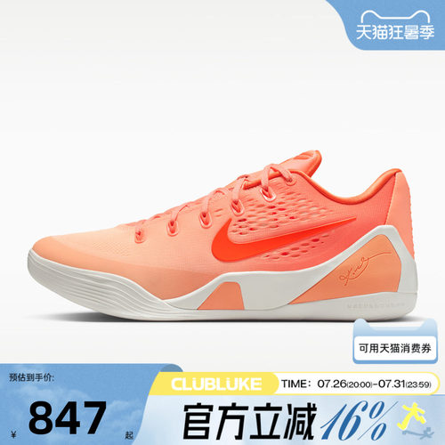 NIKE耐克男子夏KOBE IX ELITE LOW EM PROTRO篮球鞋IM6119-800