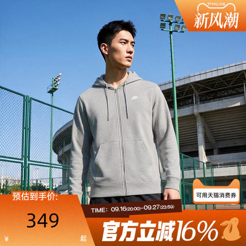 NIKE耐克男子CLUB运动健身法式毛圈卫衣连帽夹克外套FN3885-063