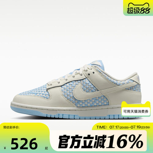NIKE耐克女子秋DUNK LOW拼接编织运动休闲鞋复古板鞋IH2476-401