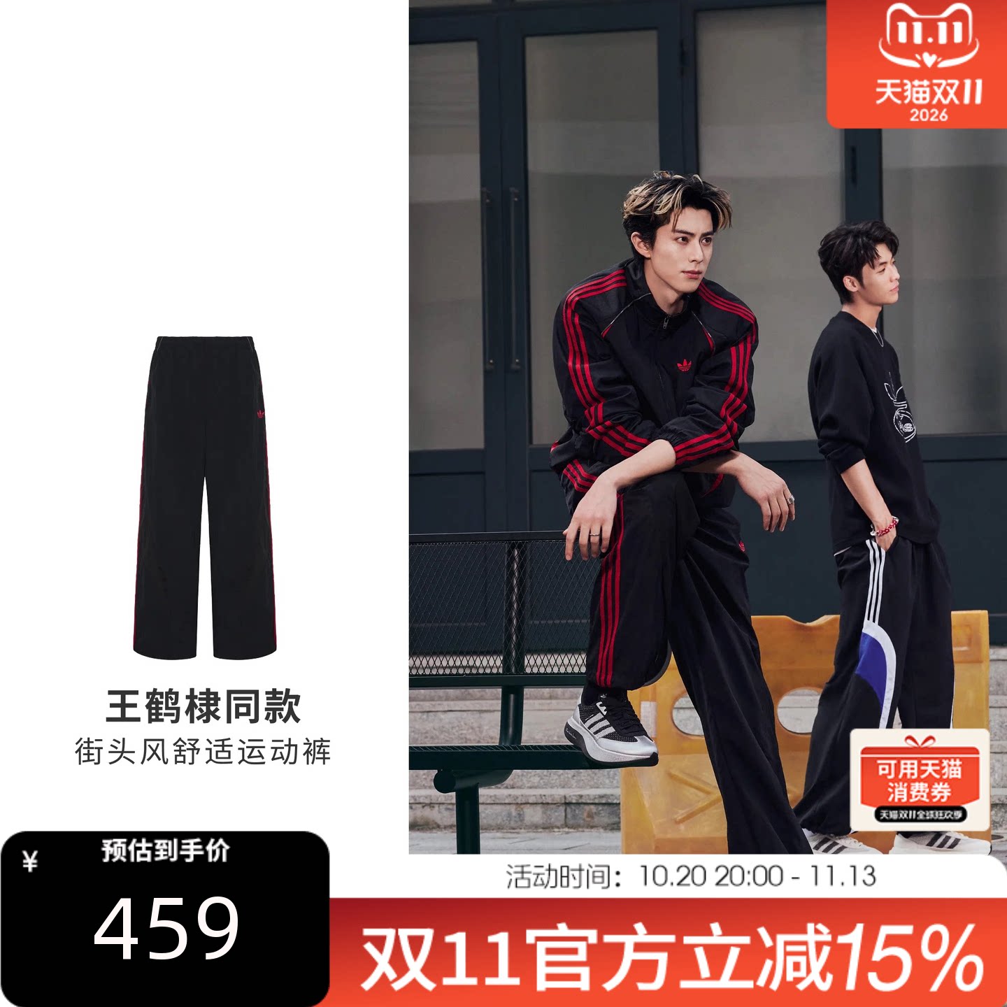 adidas阿迪达斯三叶草男秋王鹤棣同款运动休闲街头直筒长裤KX3034