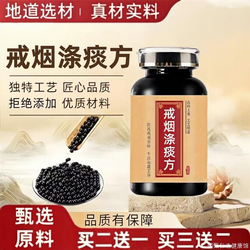 戒烟方涤痰方丸中草药精