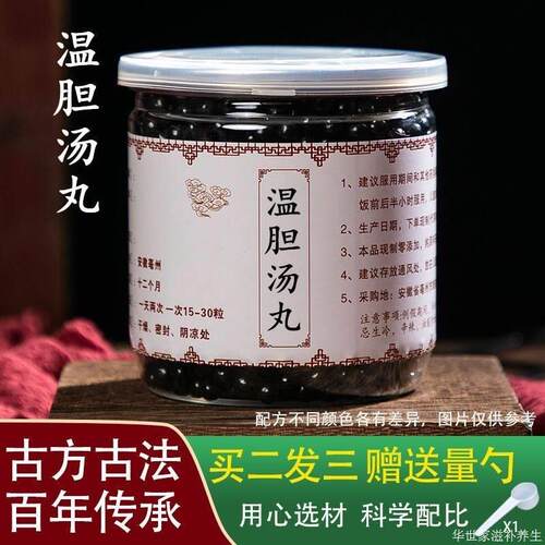 正品温胆汤丸黄连南京