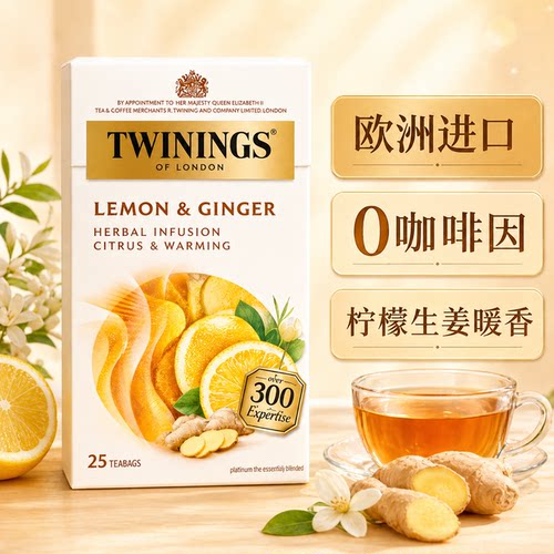 twinings川宁欧洲进口袋泡花茶柠檬干姜花草蜂蜜路易波士0咖啡因