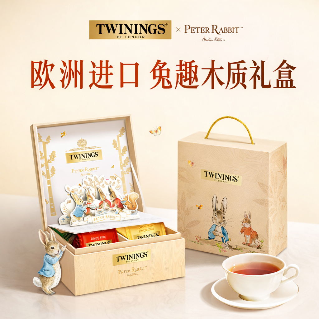 twinings川宁进口英国豪门伯爵早餐绿茶路易波士组合兔趣四格礼盒
