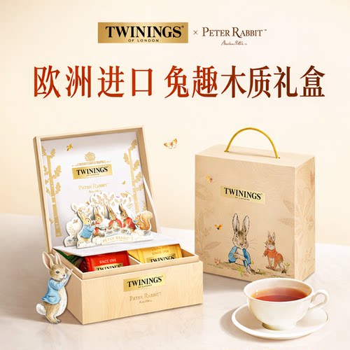 twinings川宁进口英国豪门伯爵早餐绿茶路易波士组合兔趣四格礼盒