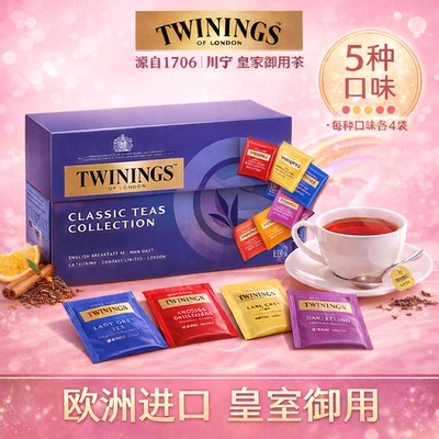 twinings英国川宁红茶精选茶包仕女伯爵锡兰大吉岭英式早餐袋泡茶