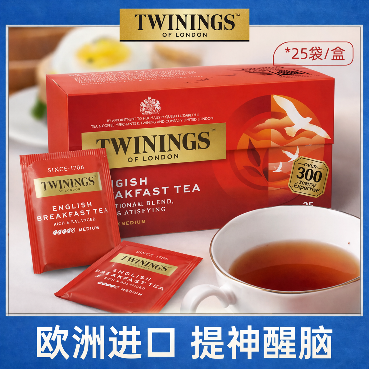 twinings英国川宁进口英式早餐红茶独立茶包阿萨姆奶茶提神袋泡茶