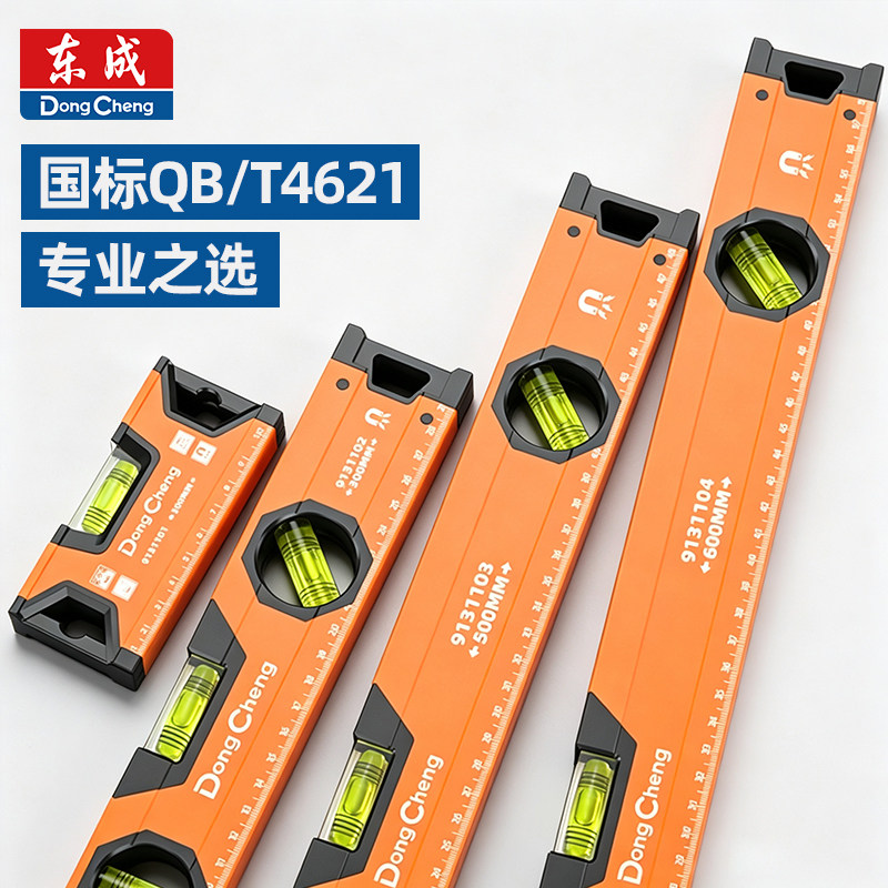 东成高精度水平尺强磁
