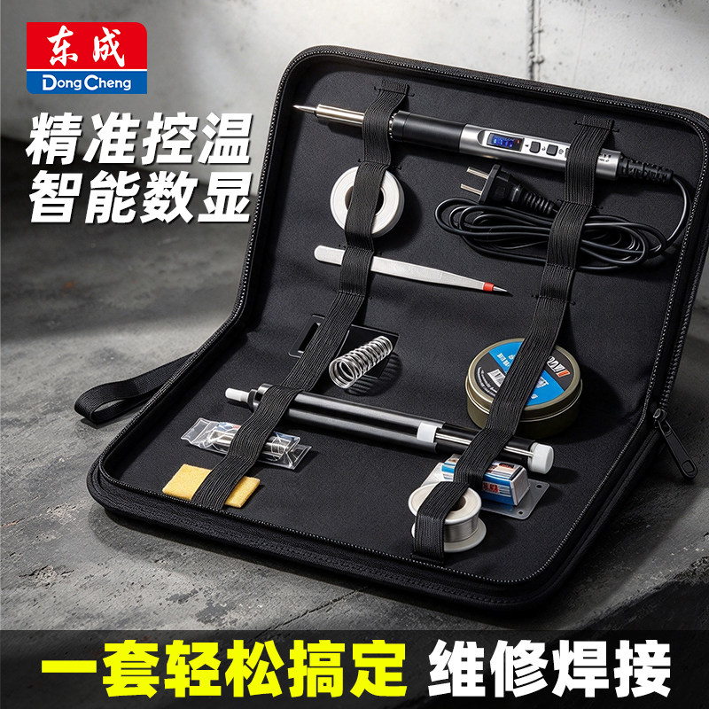 东成电烙铁智能恒温速热款内热式快速导热锡电子焊接工具套装