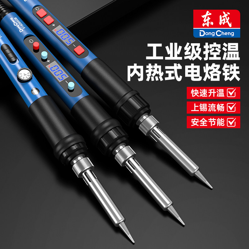 东成电烙铁十大名牌家用小型维修焊笔专用焊锡枪大功率电洛铁套装
