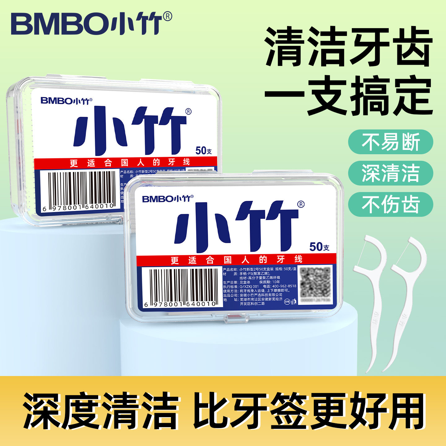 小竹超细便携独立装一次性牙线棒