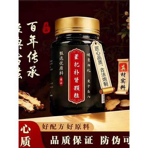 藿i杞补i肾颗粒药食同源