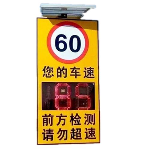 深圳立达 车速提示牌 雷达测速仪 太阳能车速反馈标志 雷达车速屏
