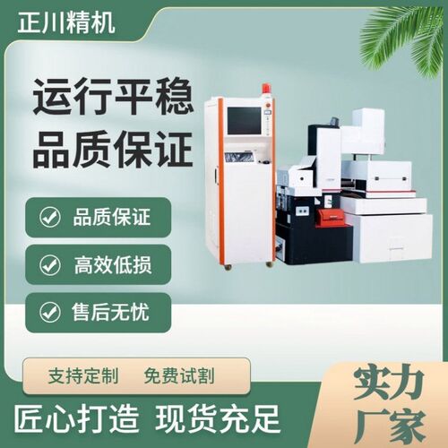 正川精机 DK7780线切割机床 合金镶嵌材质 机床维修 全国供应